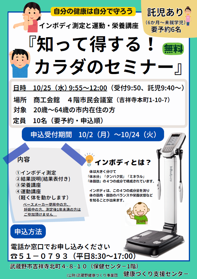 知って得する！カラダのセミナー
